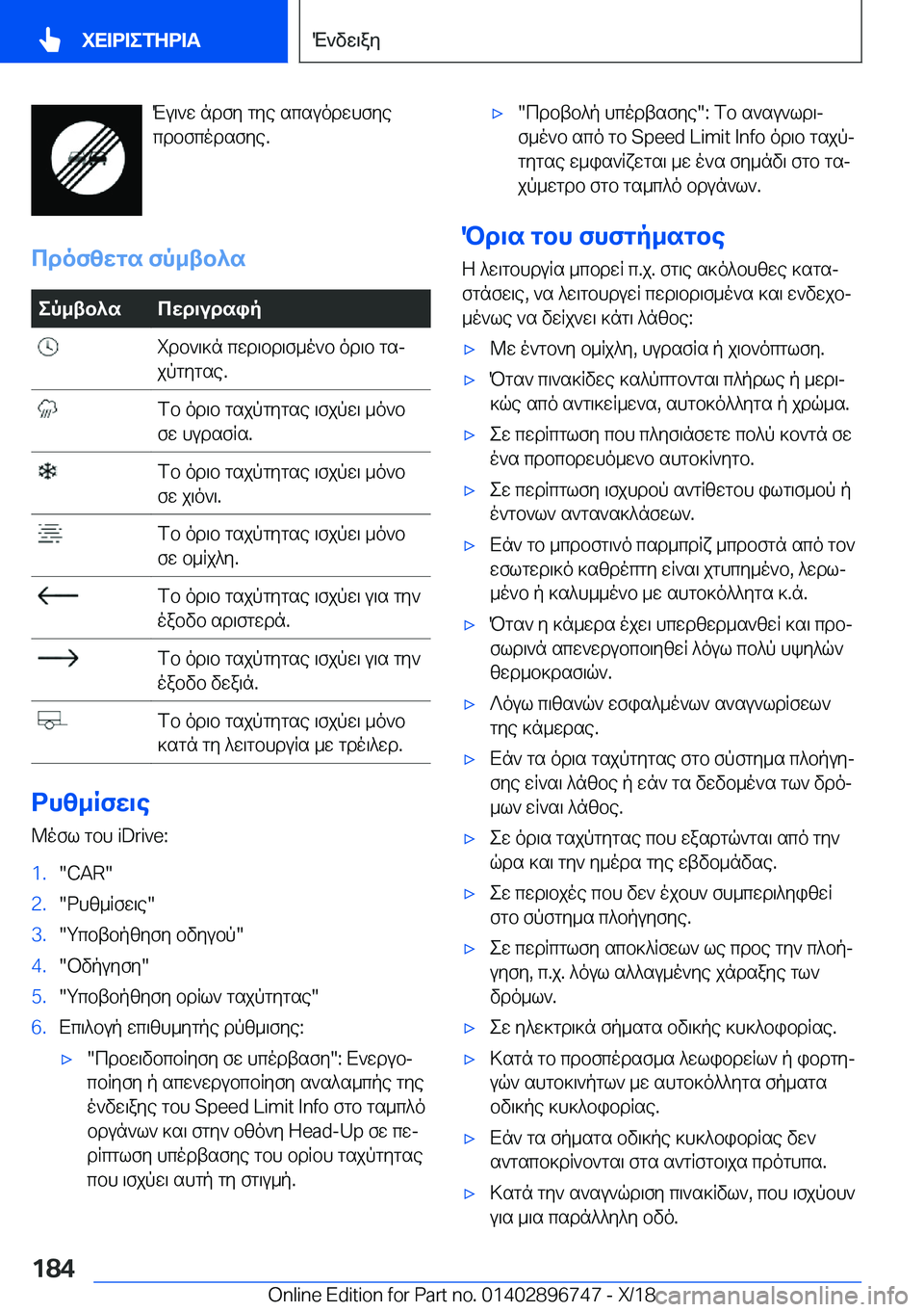 BMW X5 2019  ΟΔΗΓΌΣ ΧΡΉΣΗΣ (in Greek) Mu\`w�ndfy�gye�scsuodwhfye
cdbfcodsfye�.
cdofzwgs�fp_tb^sep_tb^scwd\udsip�idb`\]n�cwd\bd\f_o`b�od\b�gs