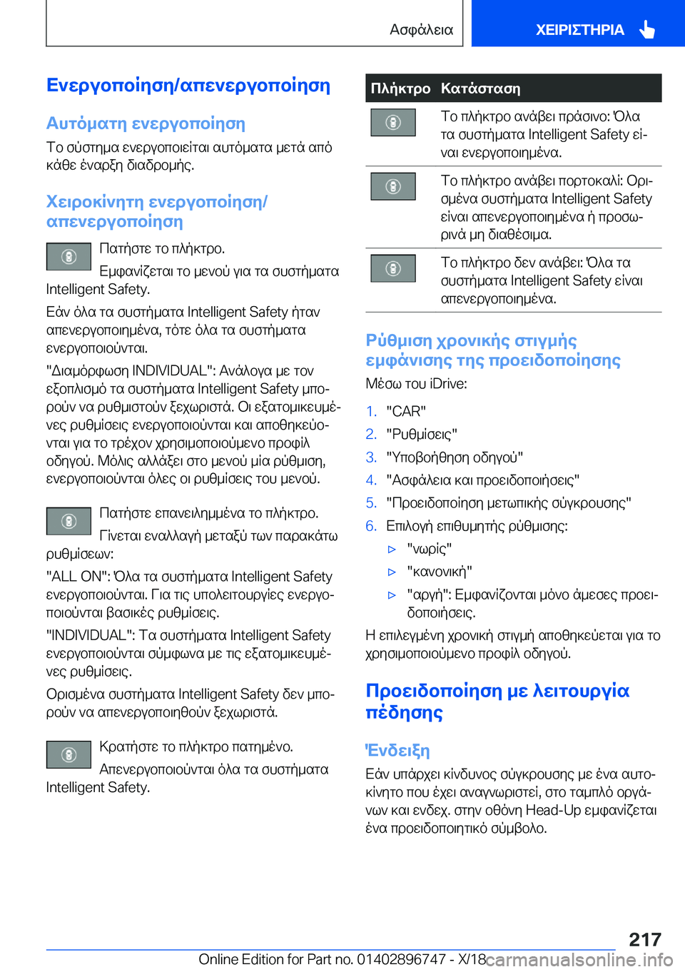 BMW X5 2019  ΟΔΗΓΌΣ ΧΡΉΣΗΣ (in Greek) X`wdubcbRyfy�/scw`wdubcbRyfyThgo_sgy�w`wdubcbRyfy
fb�fpfgy_s�w`wdubcb\wRgs\�shgo_sgs�_wgn�sco
]nzw�o`s