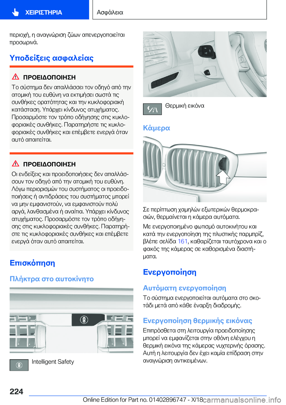 BMW X5 2019  ΟΔΗΓΌΣ ΧΡΉΣΗΣ (in Greek) cwd\bjp�,�y�s`su`qd\fy�xql`�scw`wdubcb\wRgs\cdbfld\`n�.
gcbvwRaw\e�sfis^wRse
cdbX=Wbcb=ZeZ
fb�fpfgy_s�v