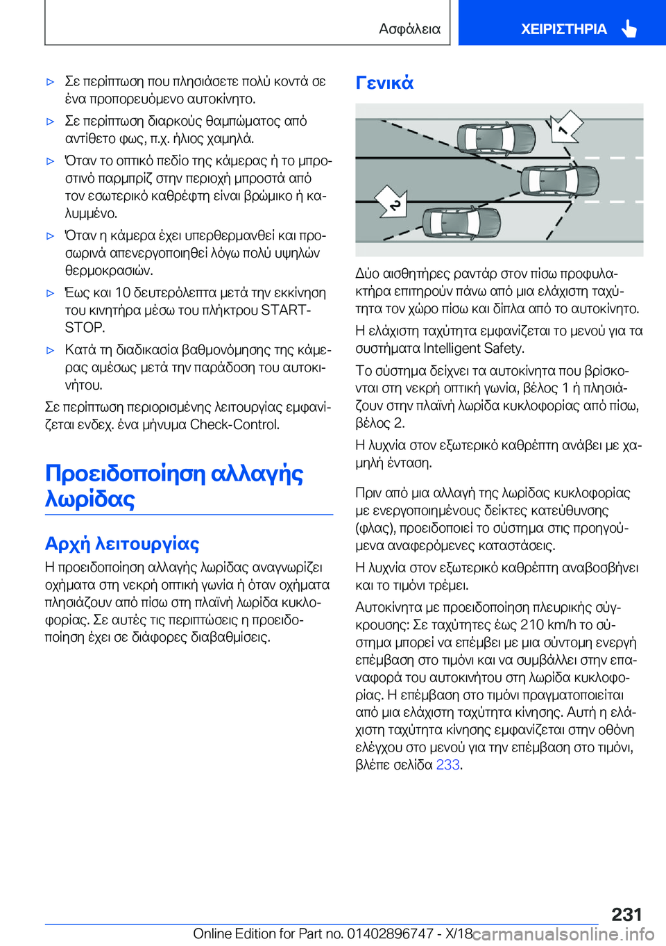 BMW X5 2019  ΟΔΗΓΌΣ ΧΡΉΣΗΣ (in Greek) 'xew�cwdRcglfy�cbh�c^yf\nfwgw�cb^p�]b`gn�fwo`s�cdbcbdwho_w`b�shgb]R`ygb�.'xew�cwdRcglfy�v\sd]bpe�zs