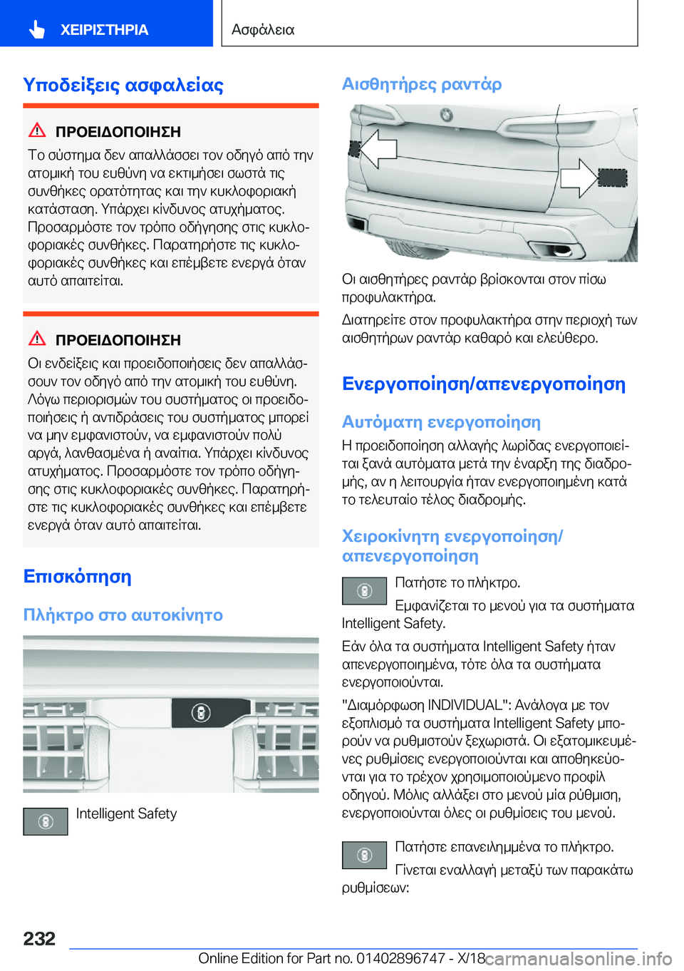 BMW X5 2019  ΟΔΗΓΌΣ ΧΡΉΣΗΣ (in Greek) gcbvwRaw\e�sfis^wRse
cdbX=Wbcb=ZeZ
fb�fpfgy_s�vw`�scs^^nffw\�gb`�bvyuo�sco�gy`
sgb_\]p�gbh�whzp`y�`s�