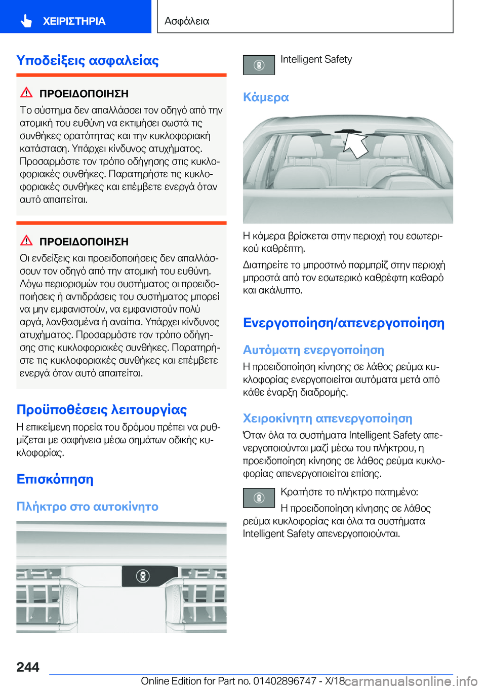 BMW X5 2019  ΟΔΗΓΌΣ ΧΡΉΣΗΣ (in Greek) gcbvwRaw\e�sfis^wRse
cdbX=Wbcb=ZeZ
fb�fpfgy_s�vw`�scs^^nffw\�gb`�bvyuo�sco�gy`
sgb_\]p�gbh�whzp`y�`s�