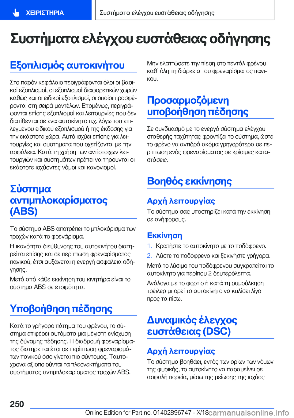 BMW X5 2019  ΟΔΗΓΌΣ ΧΡΉΣΗΣ (in Greek) ehfgp_sgs�w^oujbh�whfgnzw\se�bvpuyfyeXabc^\f_oe�shgb]\`pgbh
egb�csdo`�]win^s\b�cwd\udnib`gs\�o^b\�b\�