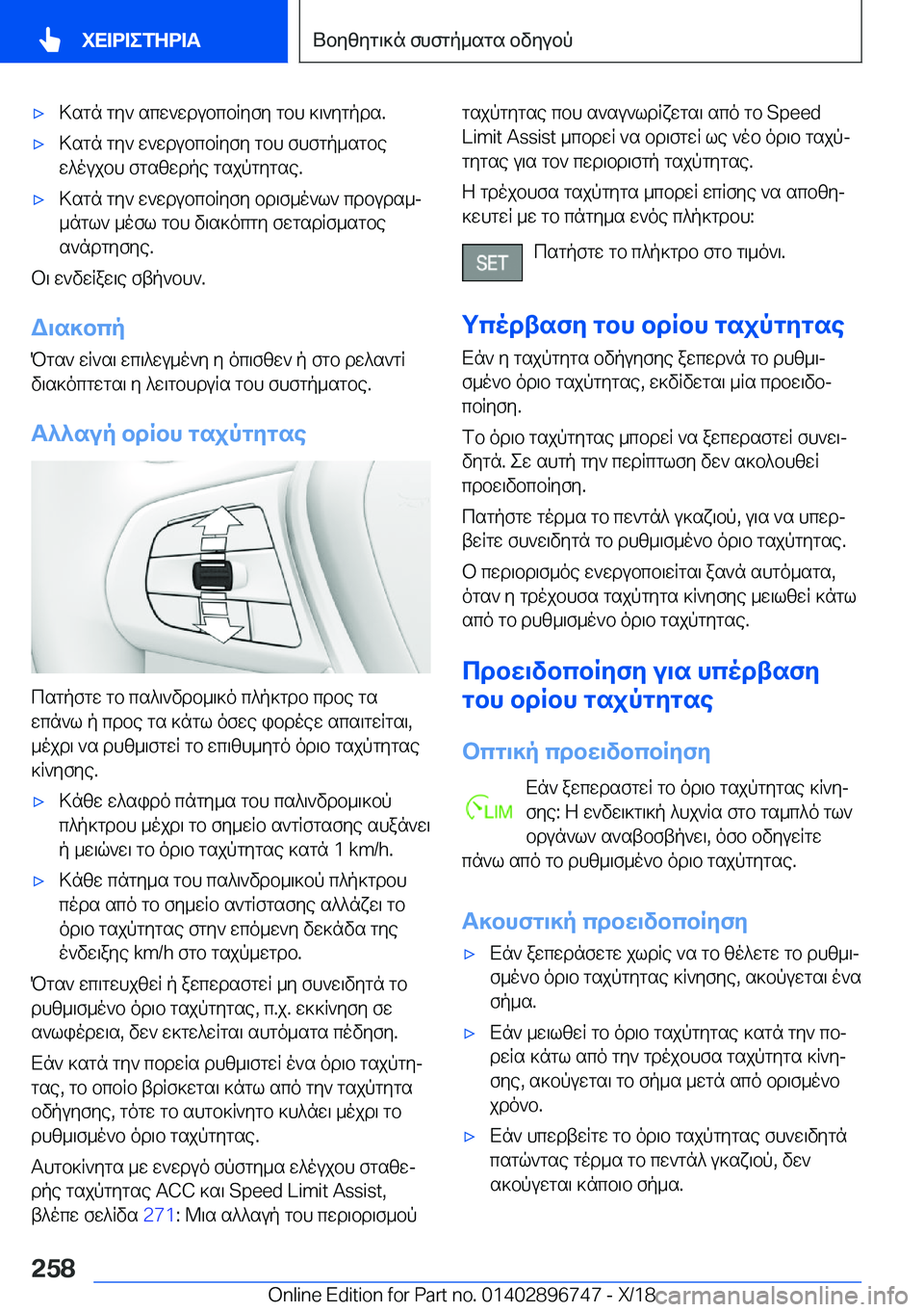 BMW X5 2019  ΟΔΗΓΌΣ ΧΡΉΣΗΣ (in Greek) 'x>sgn�gy`�scw`wdubcbRyfy�gbh�]\`ygpds�.'x>sgn�gy`�w`wdubcbRyfy�gbh�fhfgp_sgbe
w^oujbh�fgszwdpe�gsj