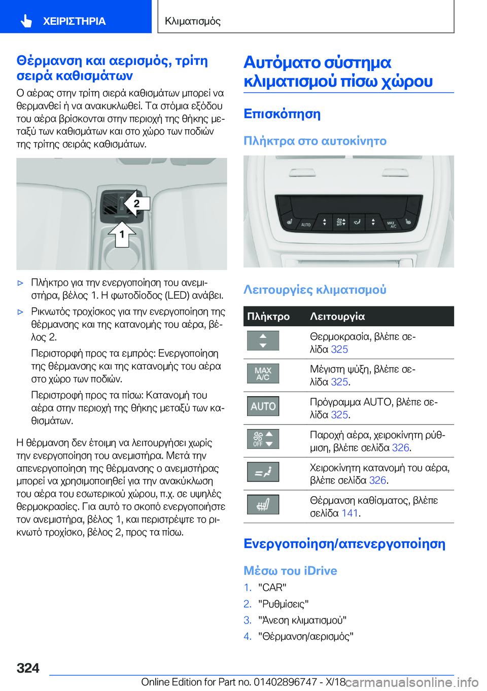 BMW X5 2019  ΟΔΗΓΌΣ ΧΡΉΣΗΣ (in Greek) <od_s`fy�]s\�swd\f_oe�,�gdRgy
fw\dn�]sz\f_ngl`
b�sodse�fgy`�gdRgy�f\wdn�]sz\f_ngl`�_cbdwR�`s
zwd_s`zwR�