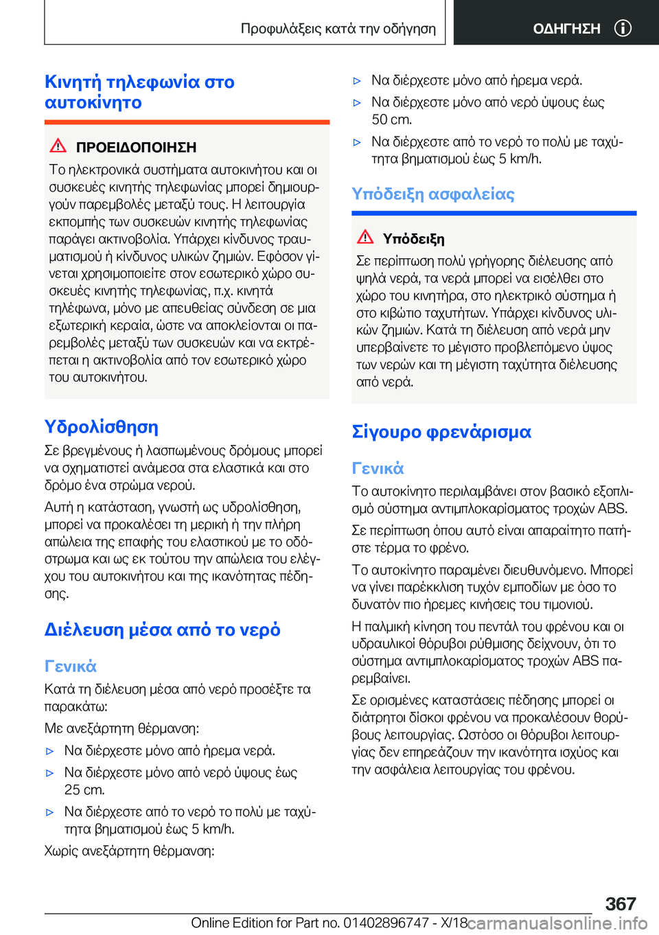 BMW X5 2019  ΟΔΗΓΌΣ ΧΡΉΣΗΣ (in Greek) >\`ygp�gy^wil`Rs�fgb
shgb]R`ygb
cdbX=Wbcb=ZeZ
fb�y^w]gdb`\]n�fhfgp_sgs�shgb]\`pgbh�]s\�b\
fhf]whoe�]\`