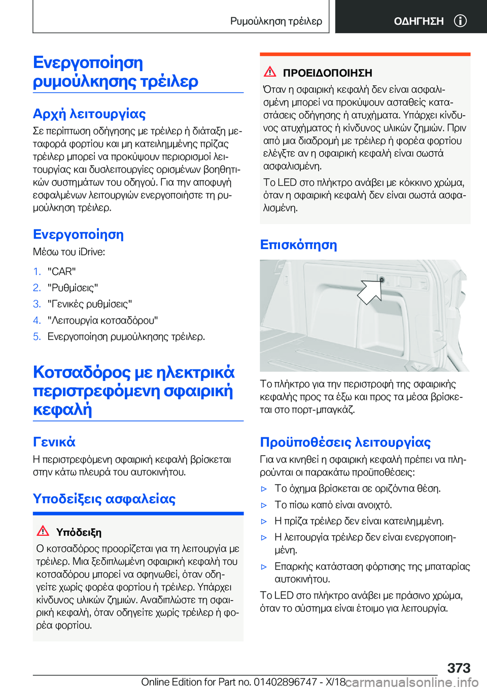 BMW X5 2019  ΟΔΗΓΌΣ ΧΡΉΣΗΣ (in Greek) X`wdubcbRyfydh_bp^]yfye�gdo\^wd
Tdjp�^w\gbhduRse ew�cwdRcglfy�bvpuyfye�_w�gdo\^wd�p�v\ngsay�_wj
gsibd