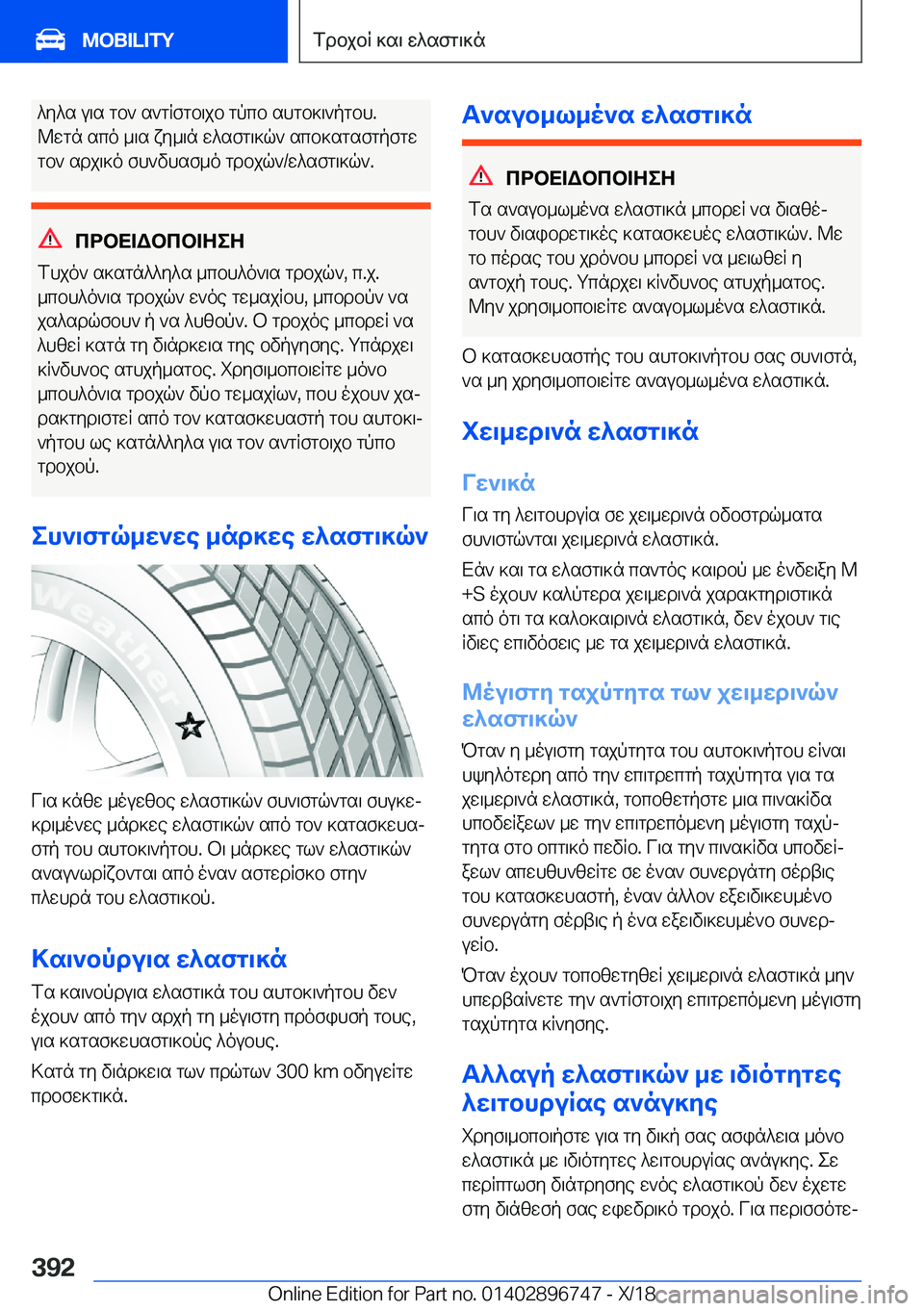 BMW X5 2019  ΟΔΗΓΌΣ ΧΡΉΣΗΣ (in Greek) ^y^s�u\s�gb`�s`gRfgb\jb�gpcb�shgb]\`pgbh�.@wgn�sco�_\s�xy_\n�w^sfg\]q`�scb]sgsfgpfgw
gb`�sdj\]o�fh`vh