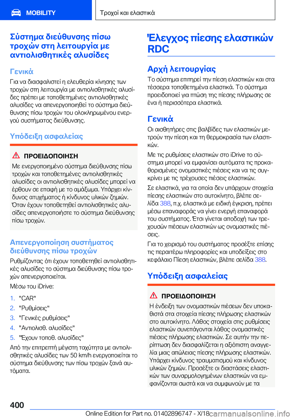 BMW X5 2019  ΟΔΗΓΌΣ ΧΡΉΣΗΣ (in Greek) epfgy_s�v\wpzh`fye�cRfl
gdbjq`�fgy�^w\gbhduRs�_w
s`g\b^\fzyg\]oe�s^hfRvwe
Vw`\]n V\s�`s�v\sfis^\fgwR�y