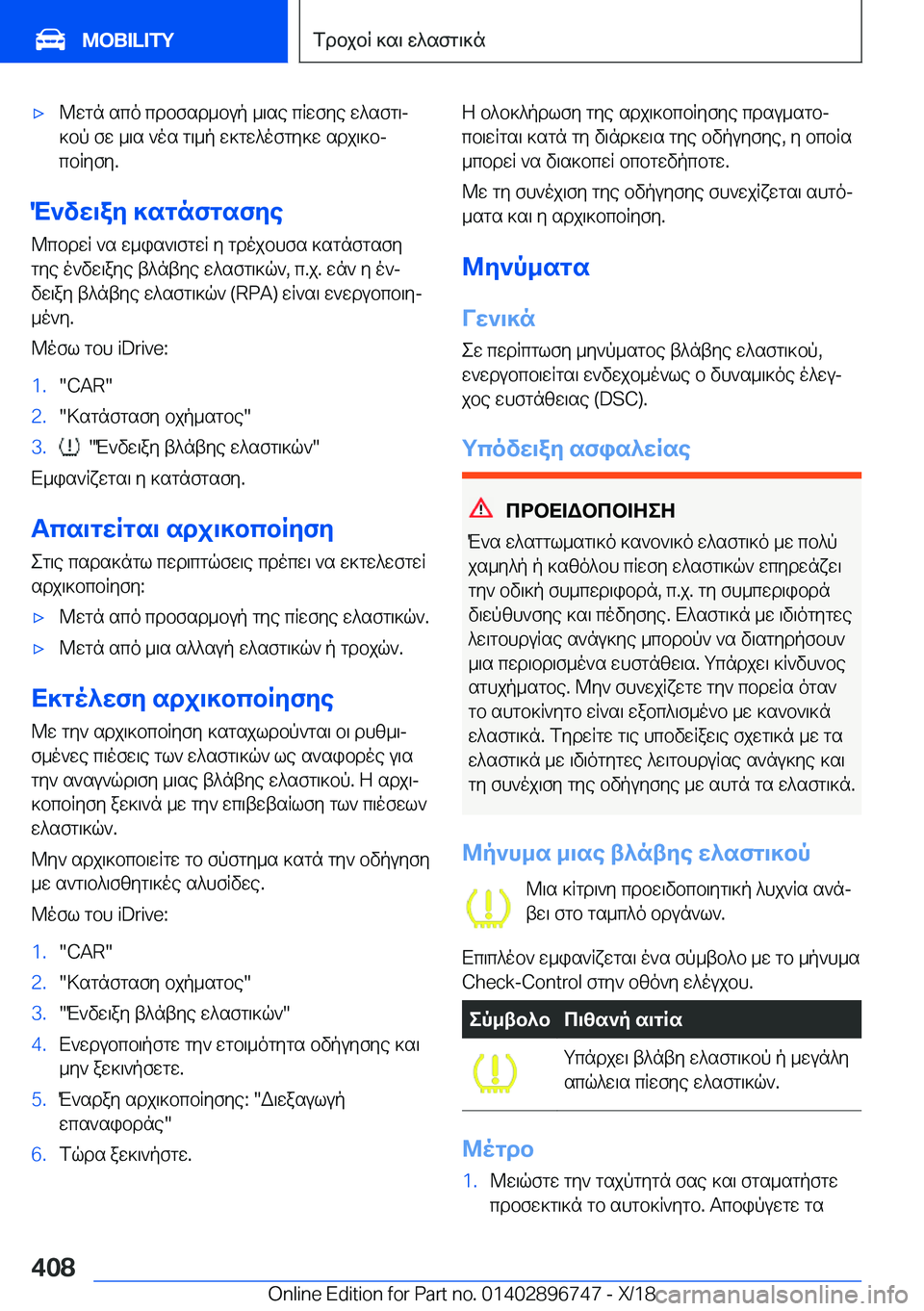 BMW X5 2019  ΟΔΗΓΌΣ ΧΡΉΣΗΣ (in Greek) 'x@wgn�sco�cdbfsd_bup�_\se�cRwfye�w^sfg\j
]bp�fw�_\s�`os�g\_p�w]gw^ofgy]w�sdj\]bj cbRyfy�.
M`vw\ay�]s