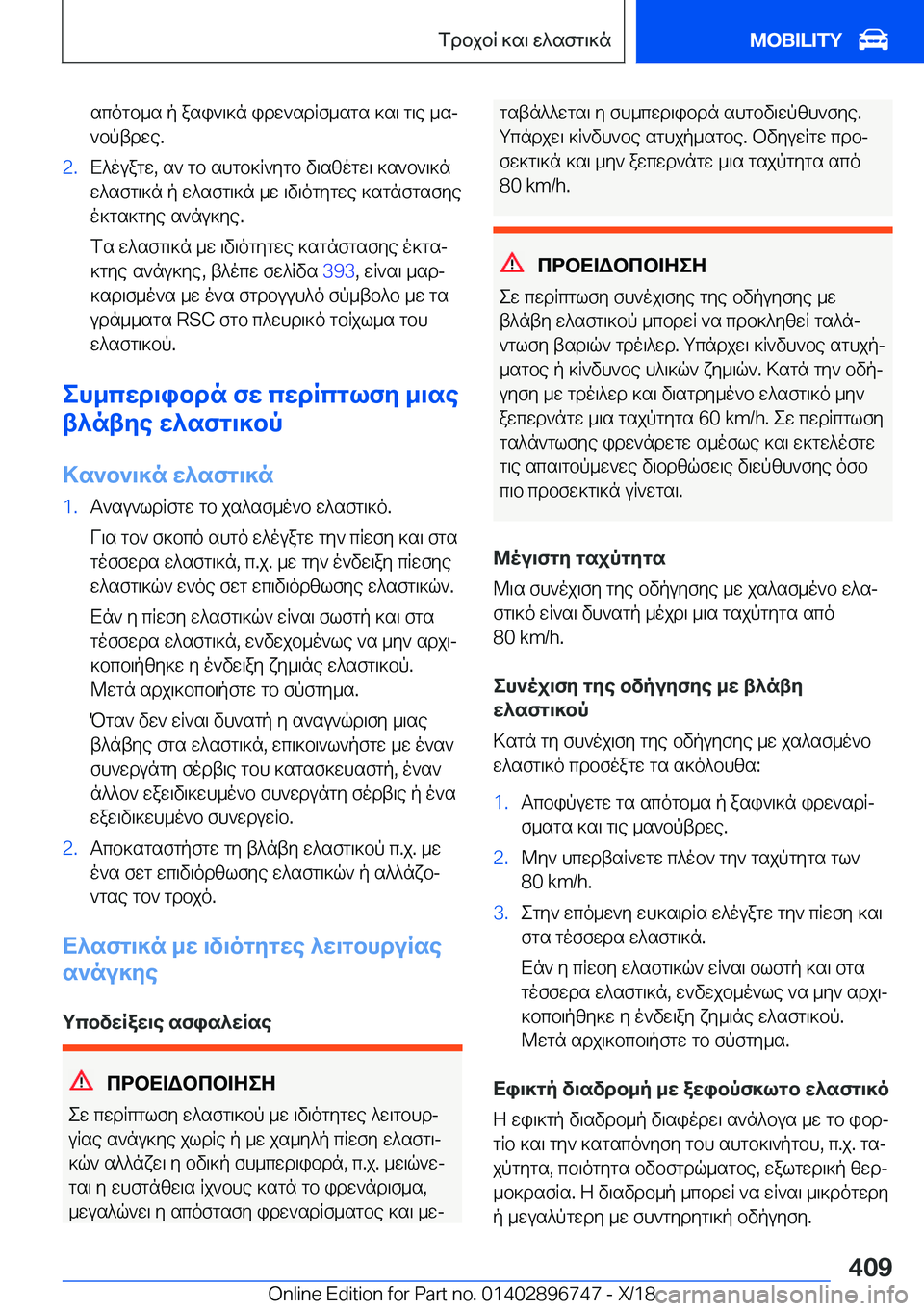 BMW X5 2019  ΟΔΗΓΌΣ ΧΡΉΣΗΣ (in Greek) scogb_s�p�asi`\]n�idw`sdRf_sgs�]s\�g\e�_sj
`bptdwe�.�2�.X^ouagw�,�s`�gb�shgb]R`ygb�v\szogw\�]s`b`\]n
w^sf