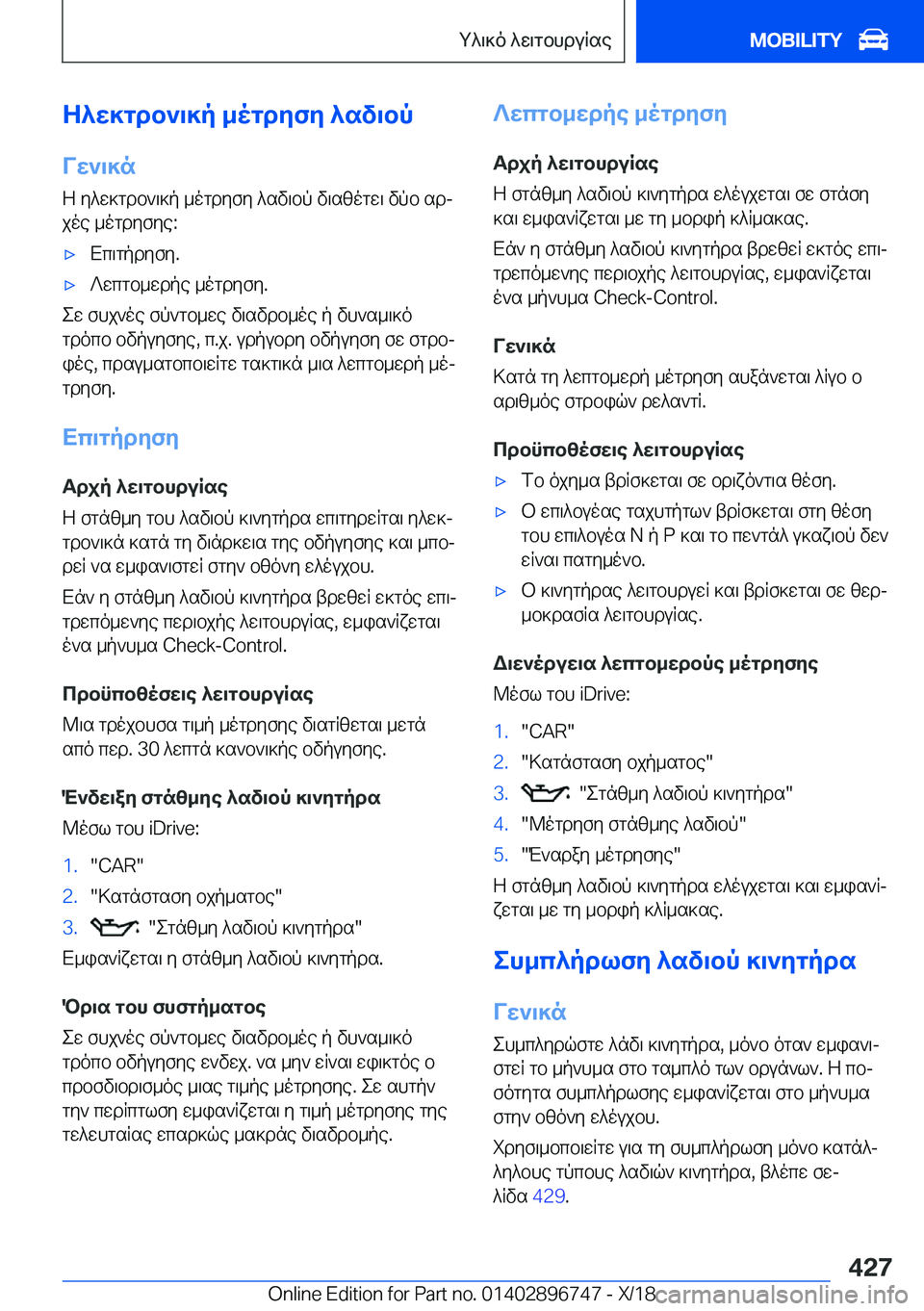 BMW X5 2019  ΟΔΗΓΌΣ ΧΡΉΣΗΣ (in Greek) Z^w]gdb`\]p�_ogdyfy�^sv\bp
Vw`\]n Z�y^w]gdb`\]p�_ogdyfy�^sv\bp�v\szogw\�vpb�sdjjoe�_ogdyfye�:'xXc\gpd