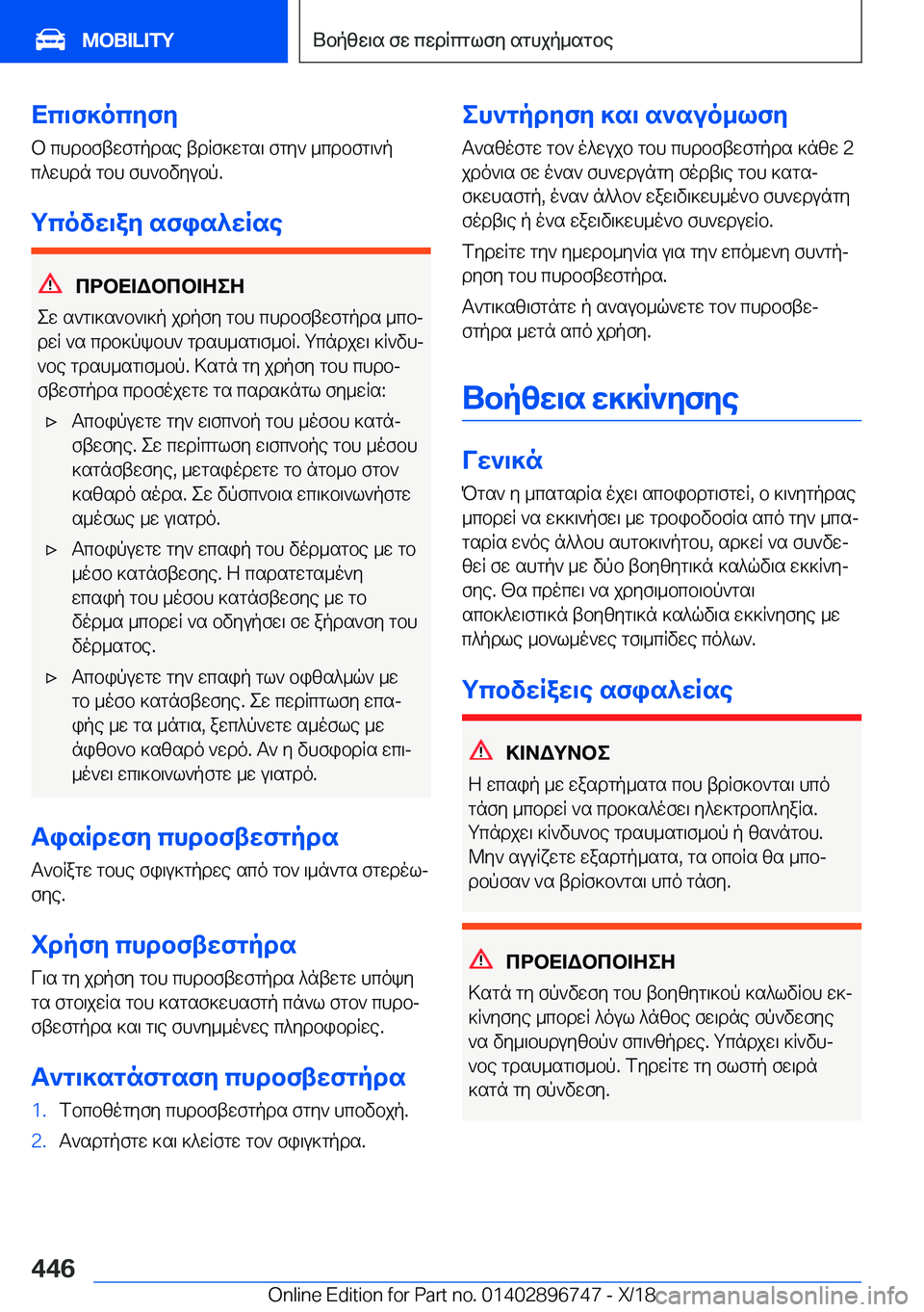 BMW X5 2019  ΟΔΗΓΌΣ ΧΡΉΣΗΣ (in Greek) Xc\f]ocyfyb�chdbftwfgpdse�tdRf]wgs\�fgy`�_cdbfg\`p
c^whdn�gbh�fh`bvyubp�.
gcovw\ay�sfis^wRse
cdbX=Wbcb