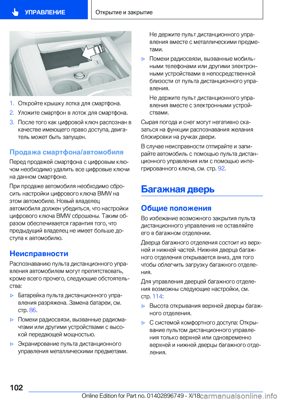 BMW X5 2019  Руково �1�. 