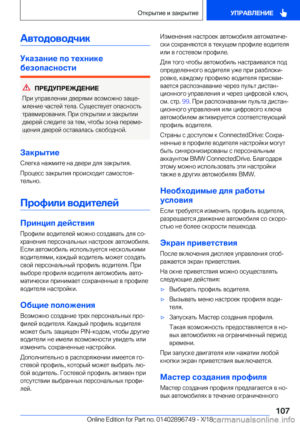 BMW X5 2019  Руково 