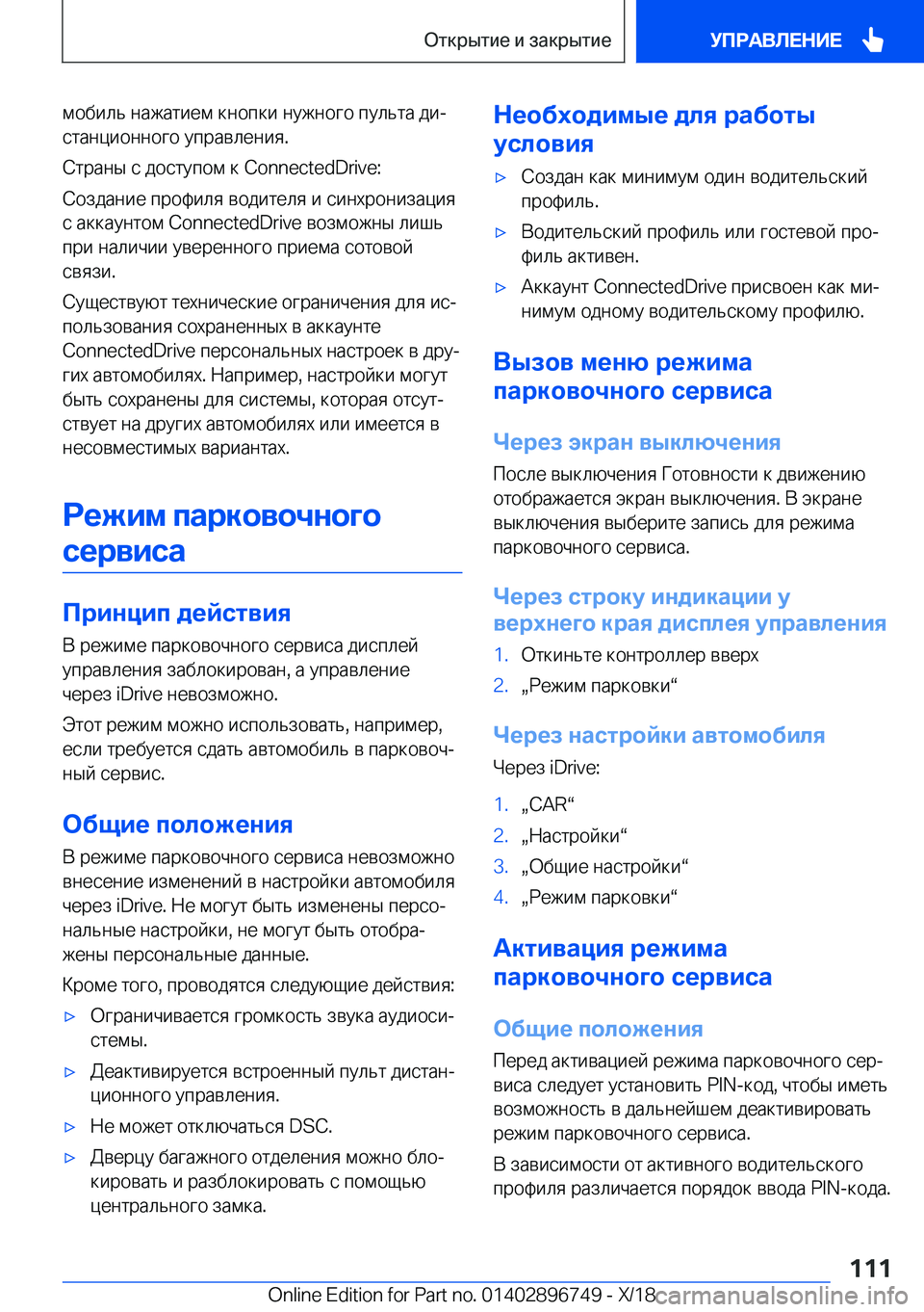BMW X5 2019  Руково  