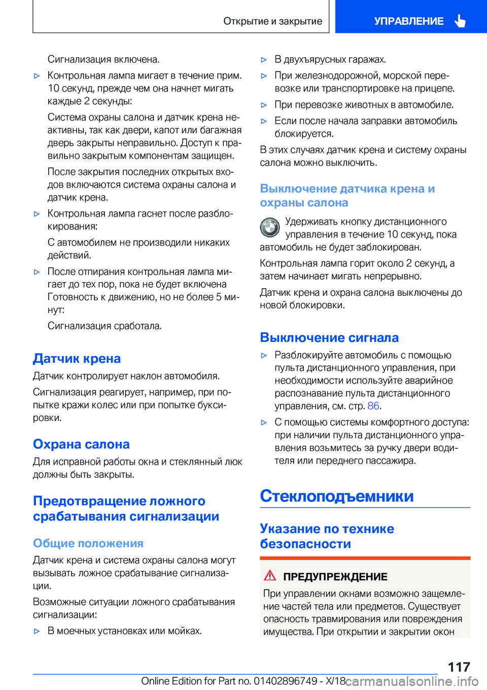 BMW X5 2019  Руково  