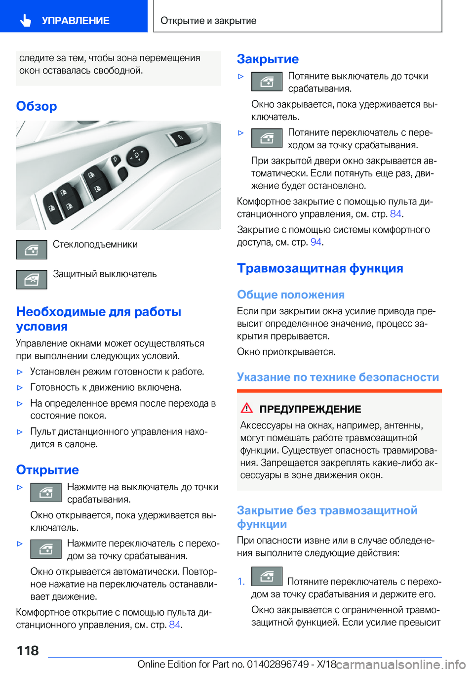 BMW X5 2019  Руково  