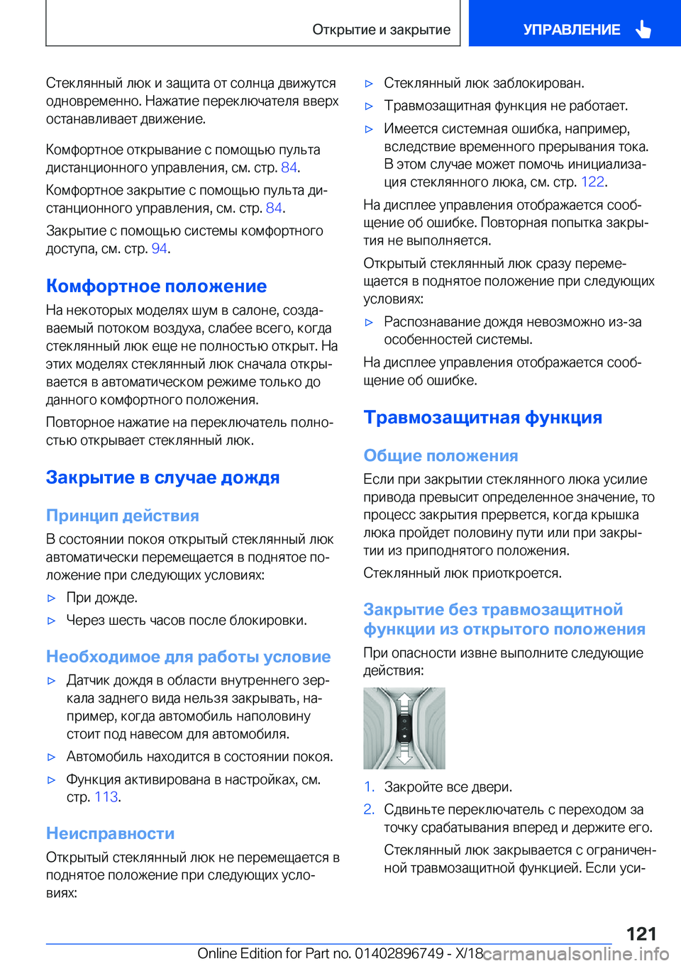 BMW X5 2019  Руково  