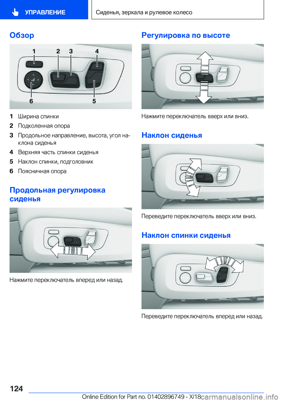 BMW X5 2019  Руково 