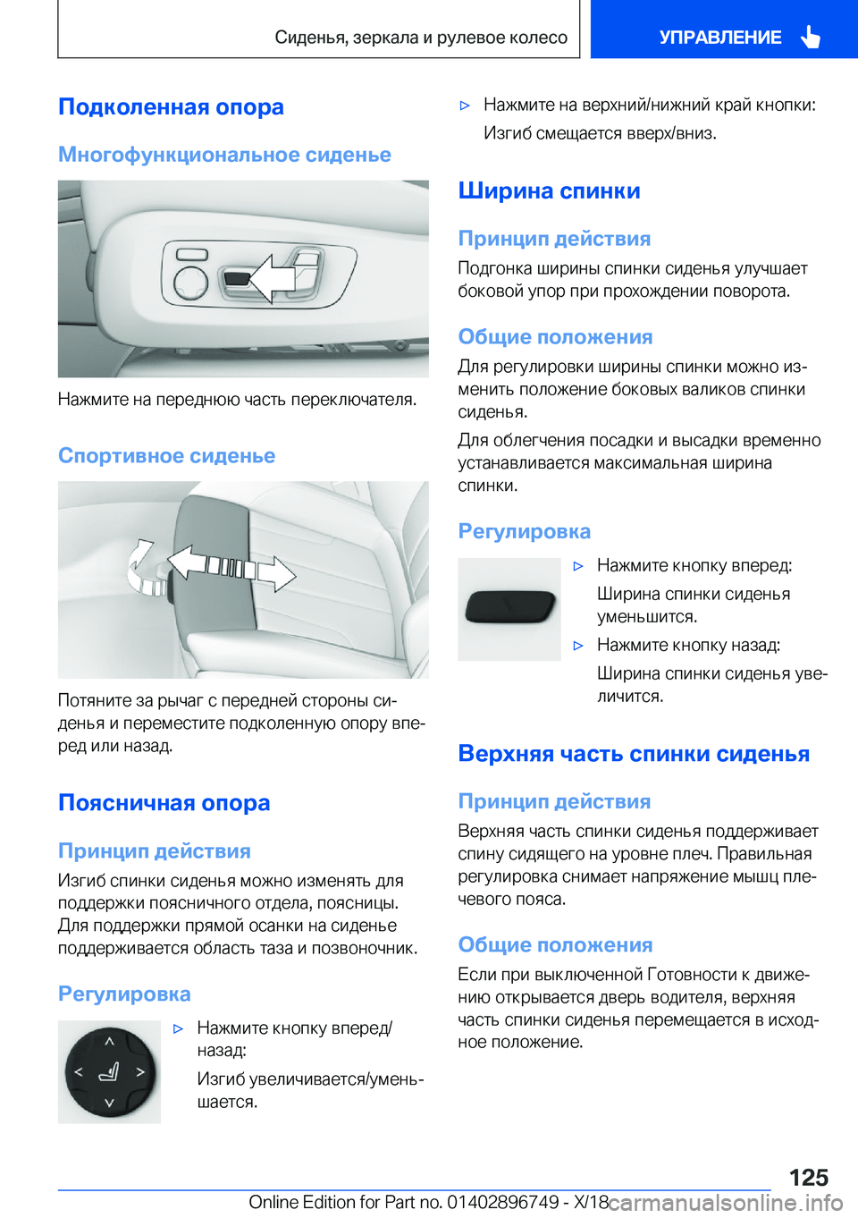 BMW X5 2019  Руково 