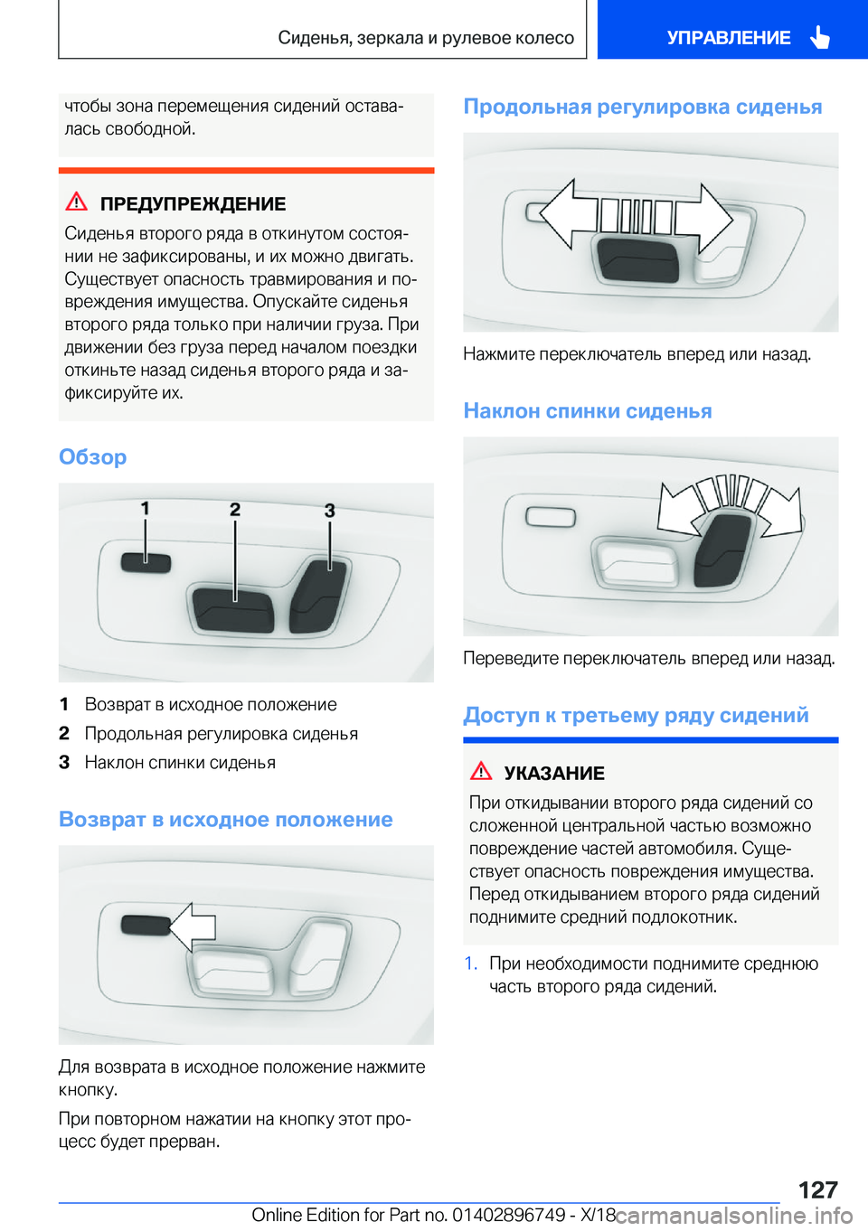 BMW X5 2019  Руково  