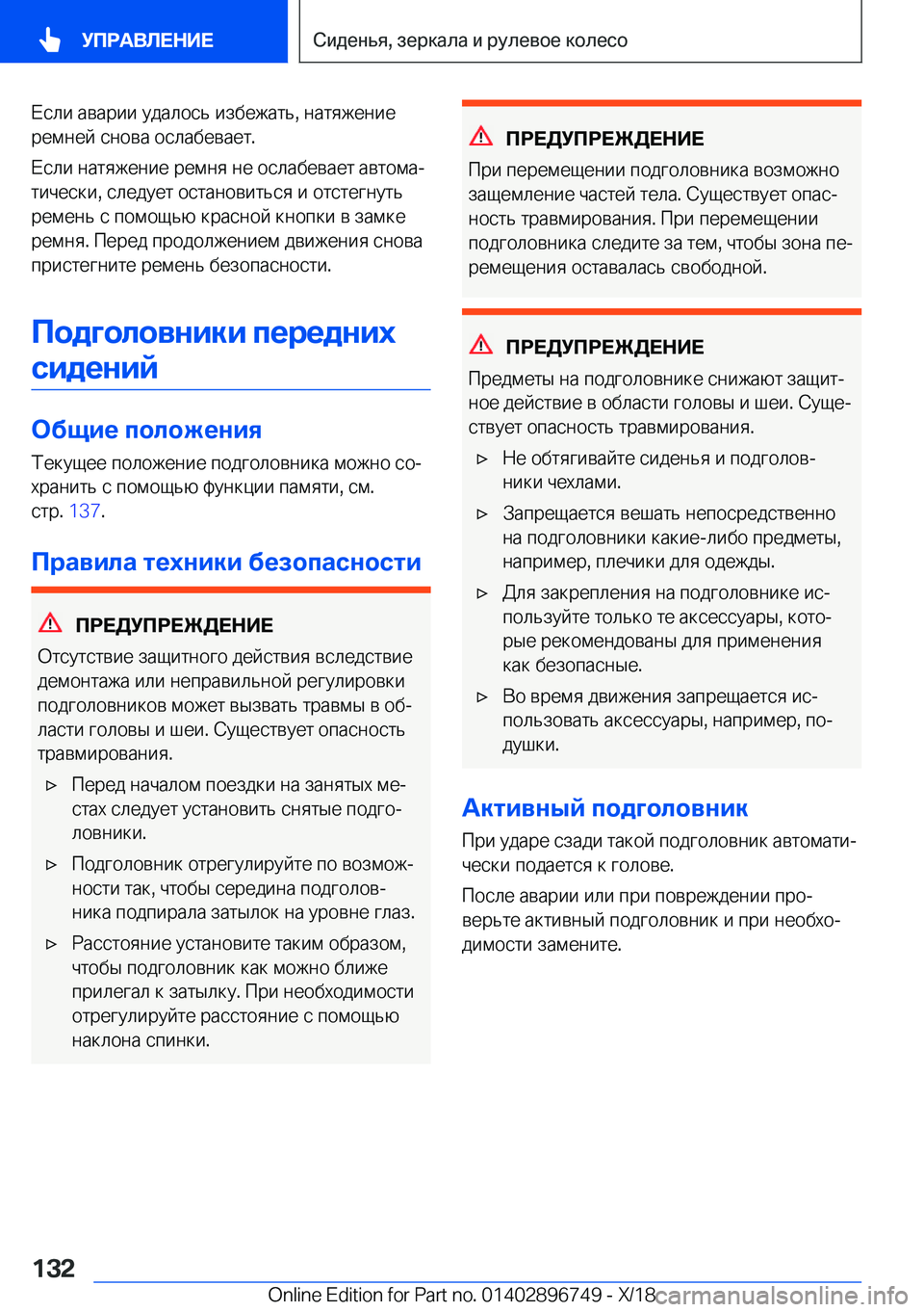 BMW X5 2019  Руково  