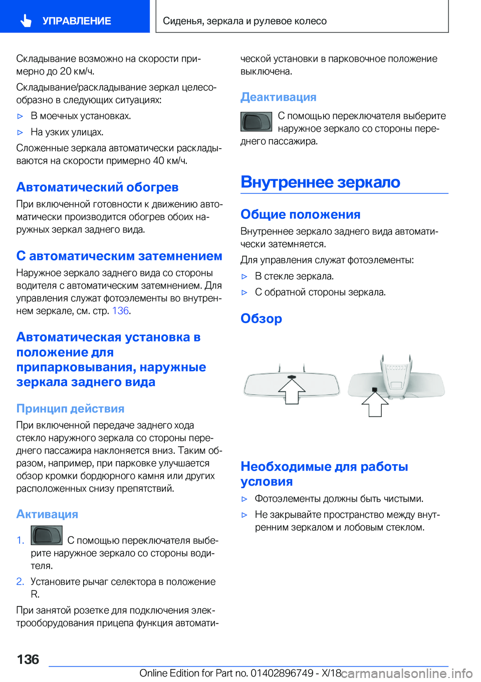 BMW X5 2019  Руково  