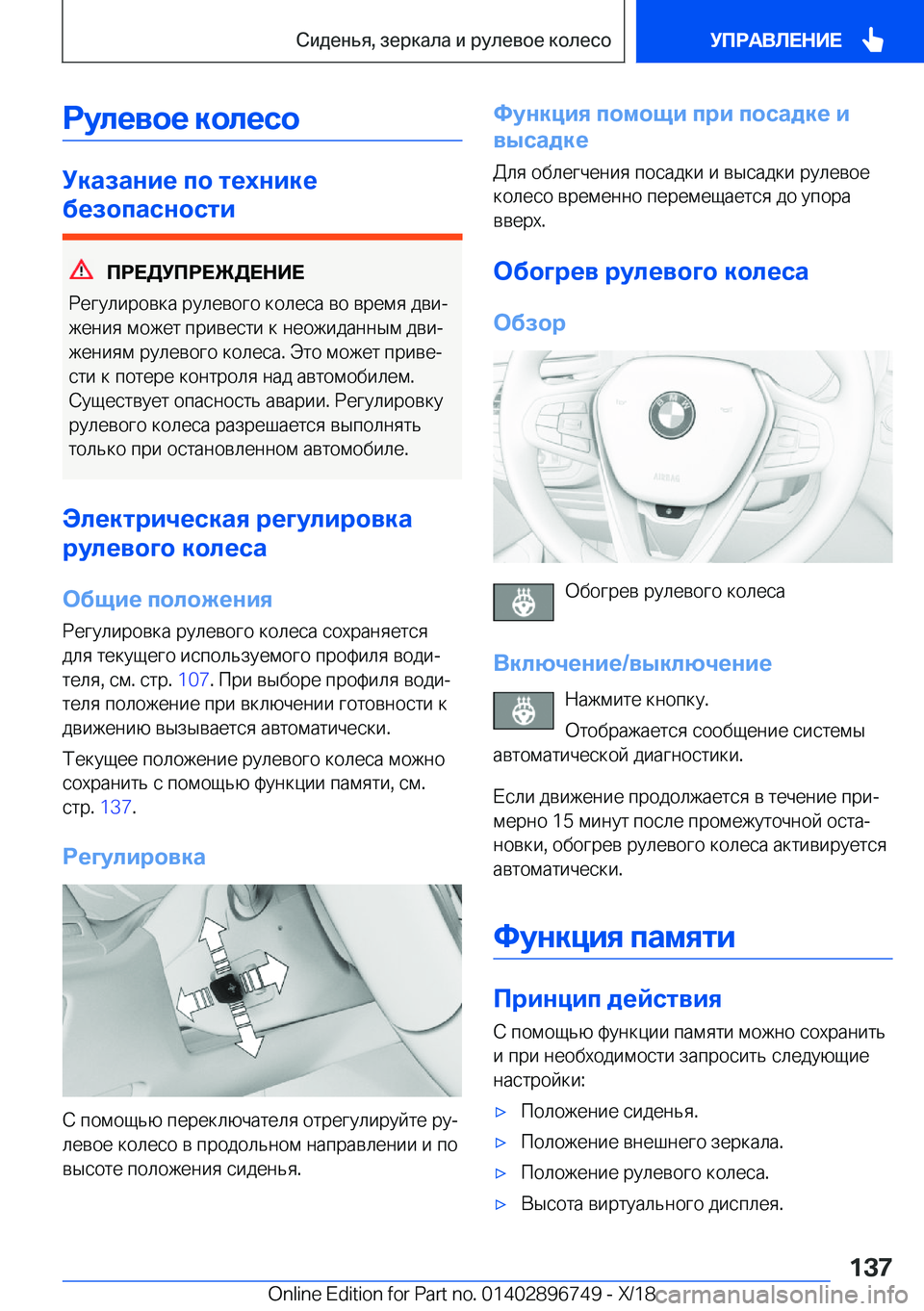 BMW X5 2019  Руково 