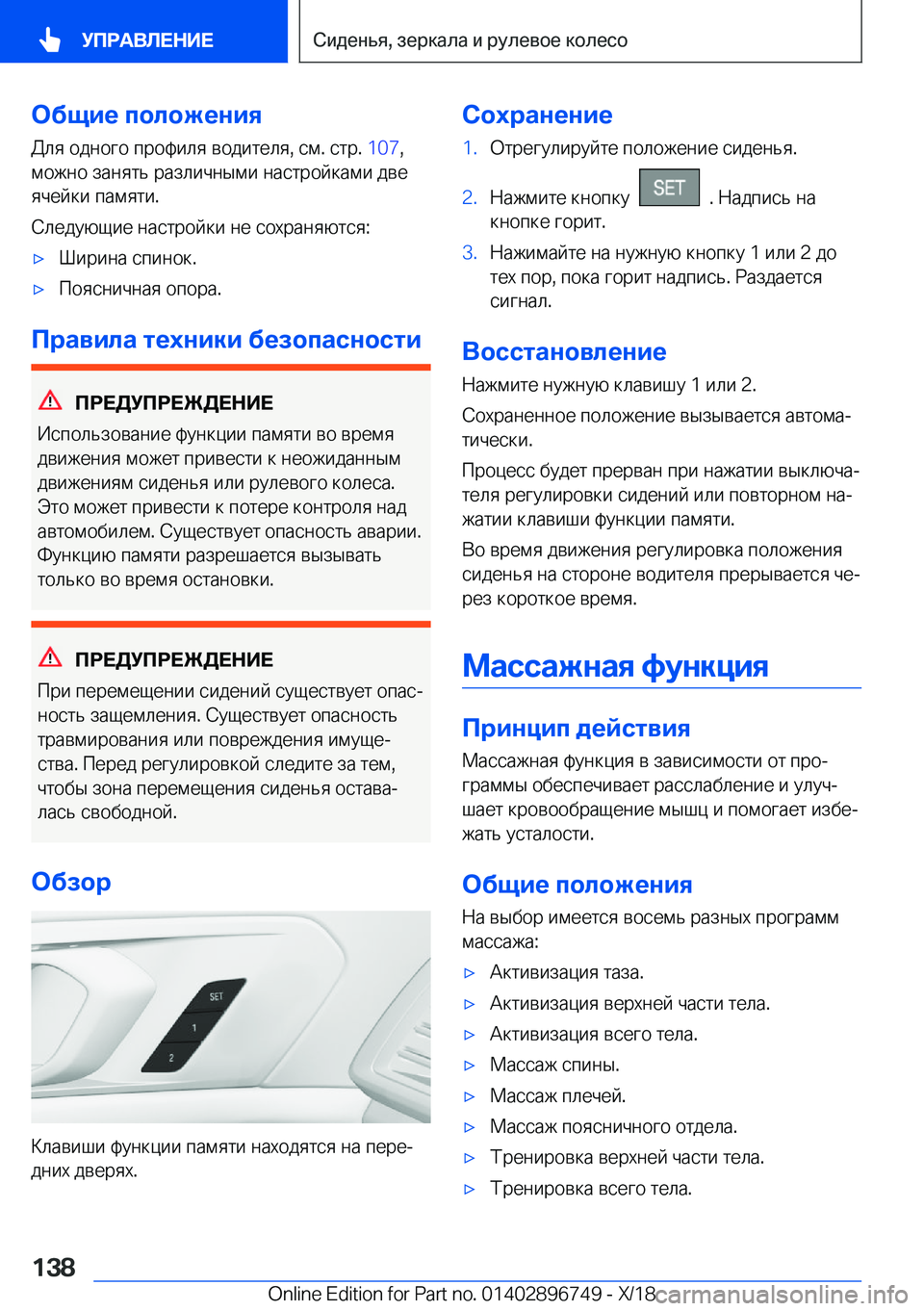 BMW X5 2019  Руково 