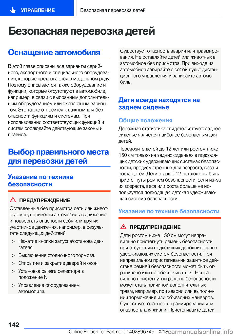 BMW X5 2019  Руково 