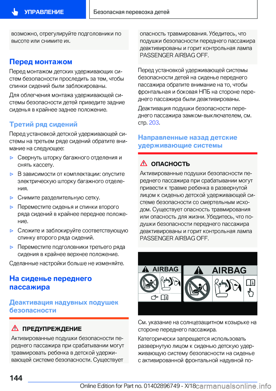 BMW X5 2019  Руково  
