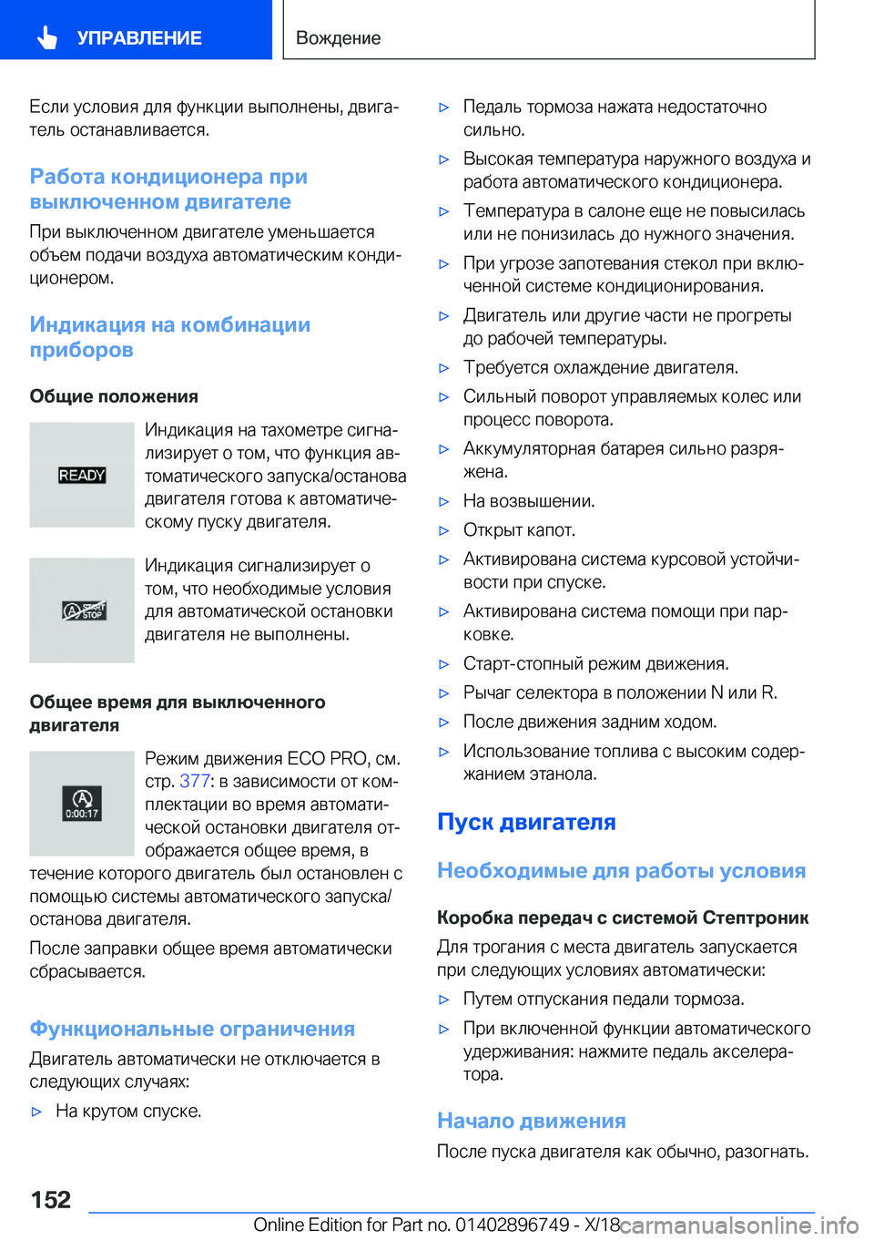 BMW X5 2019  Руково  