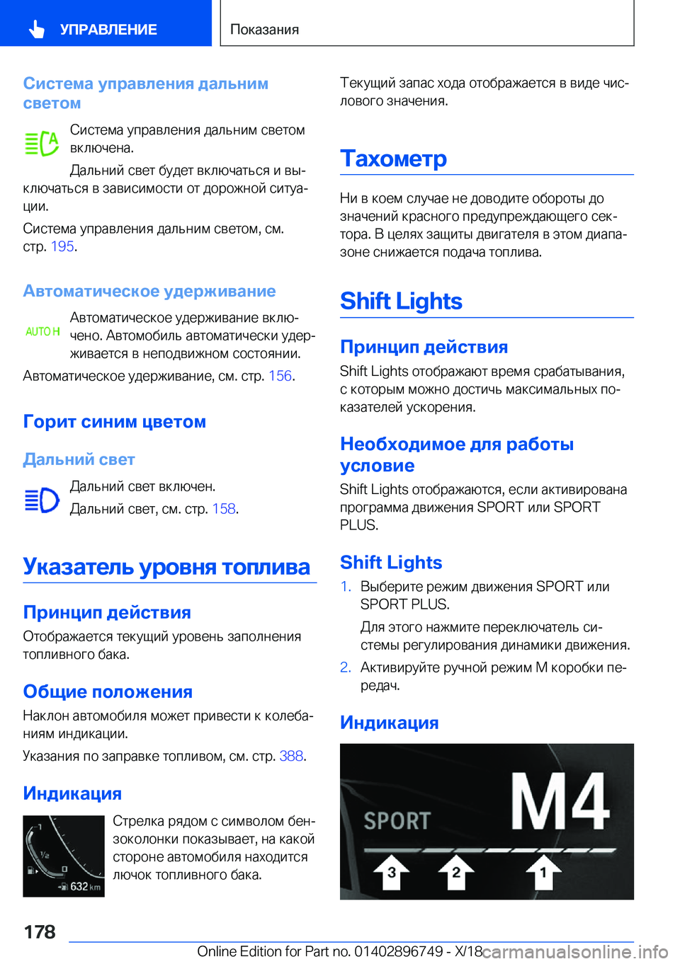 BMW X5 2019  Руково 