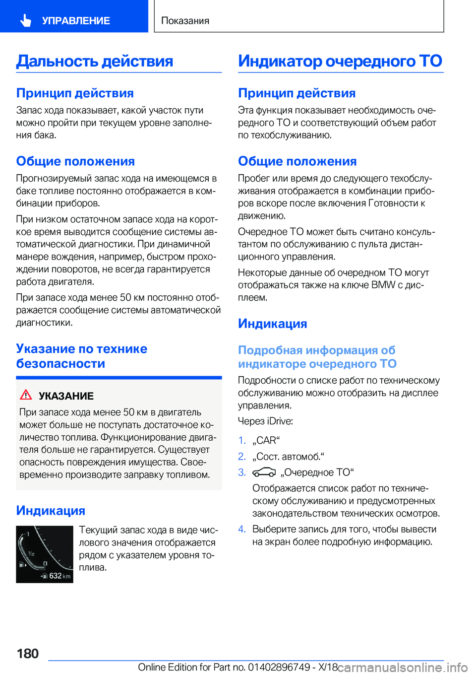 BMW X5 2019  Руково 