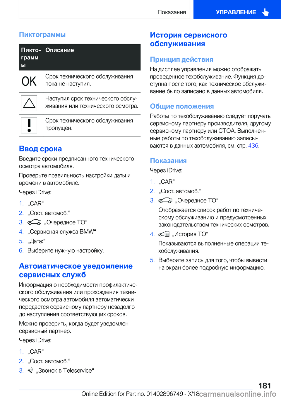 BMW X5 2019  Руково 