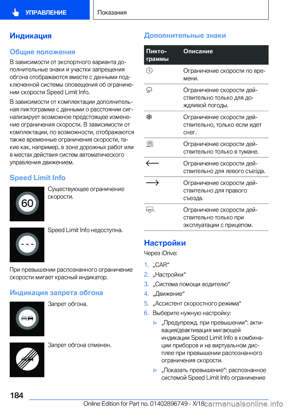 BMW X5 2019  Руково 