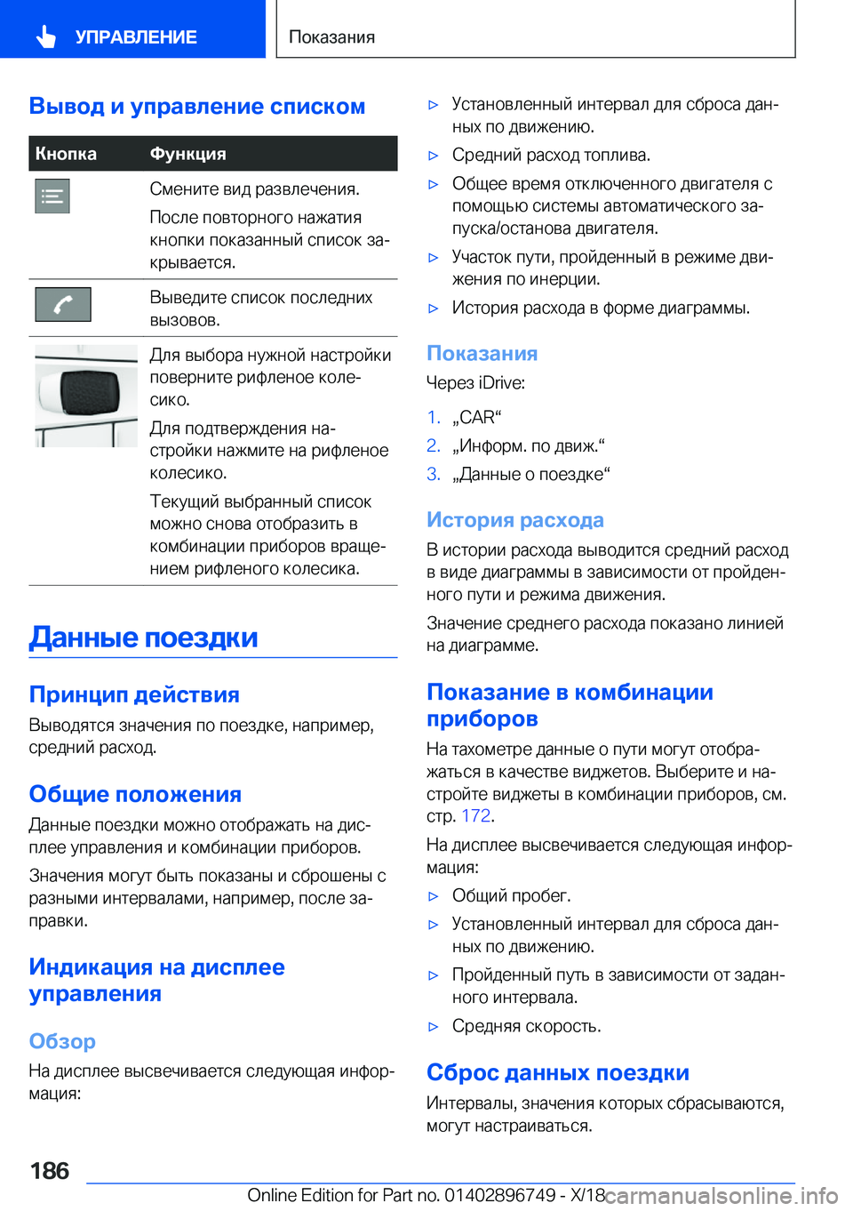 BMW X5 2019  Руково 