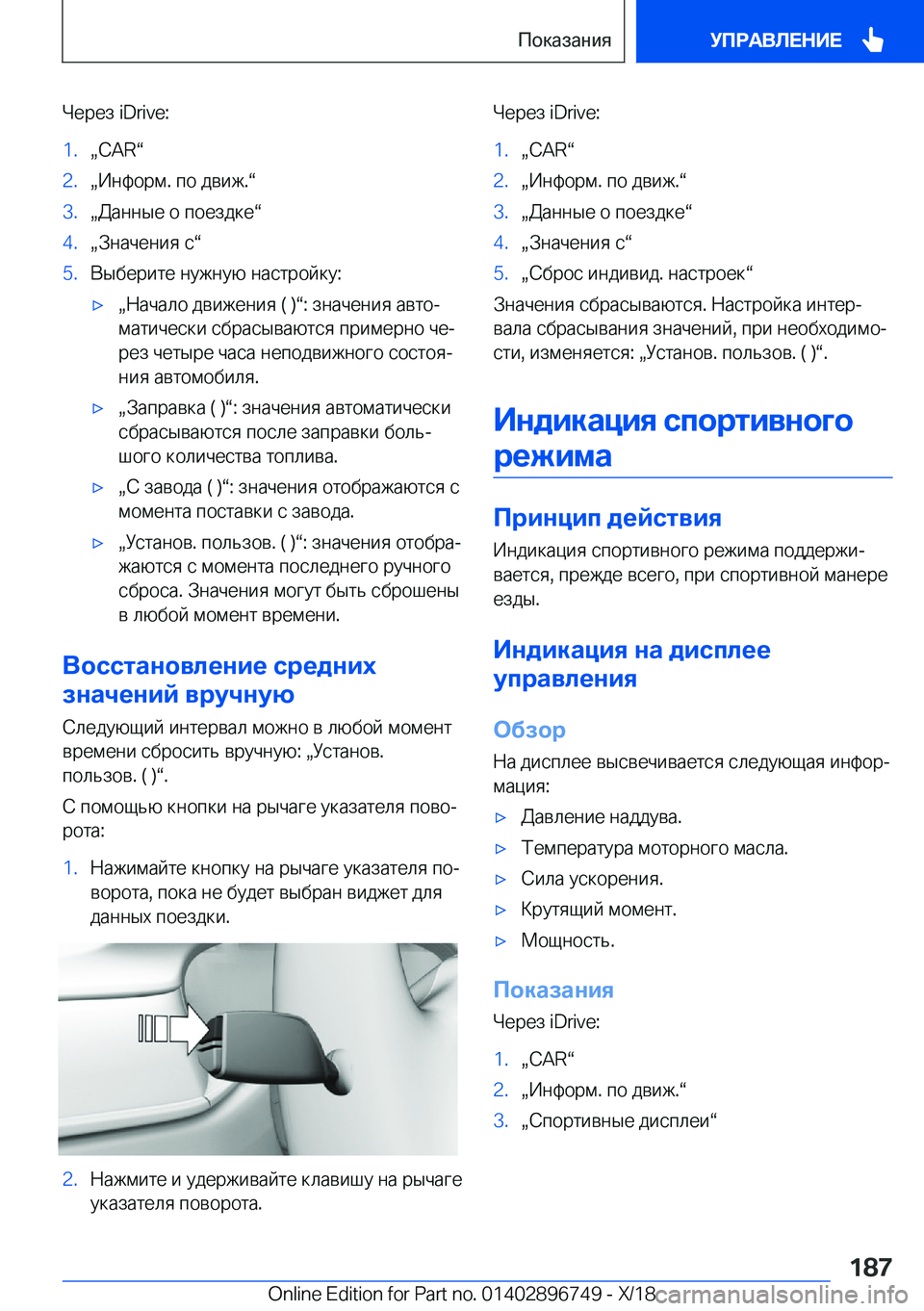 BMW X5 2019  Руково  