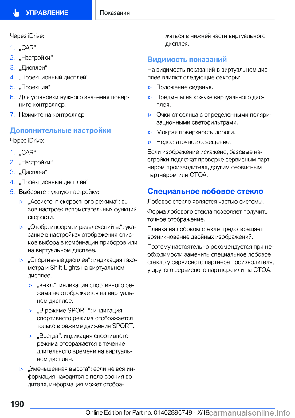 BMW X5 2019  Руково  
