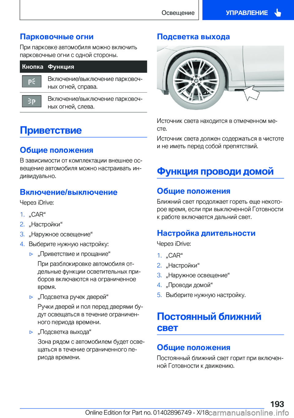 BMW X5 2019  Руково 