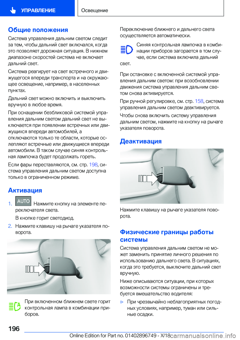 BMW X5 2019  Руково 