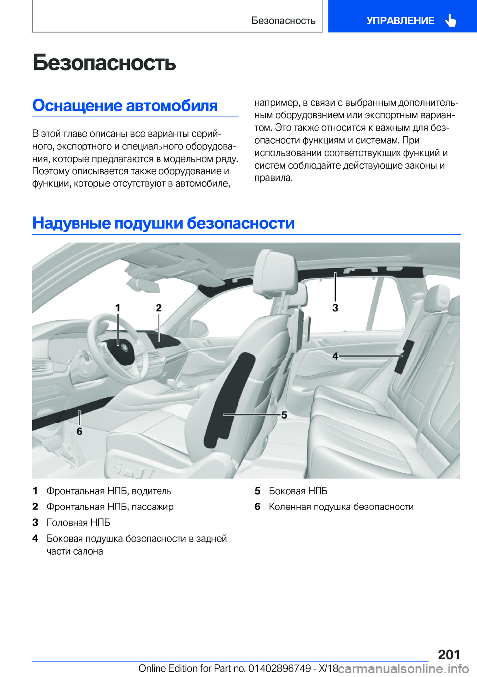 BMW X5 2019  Руково 