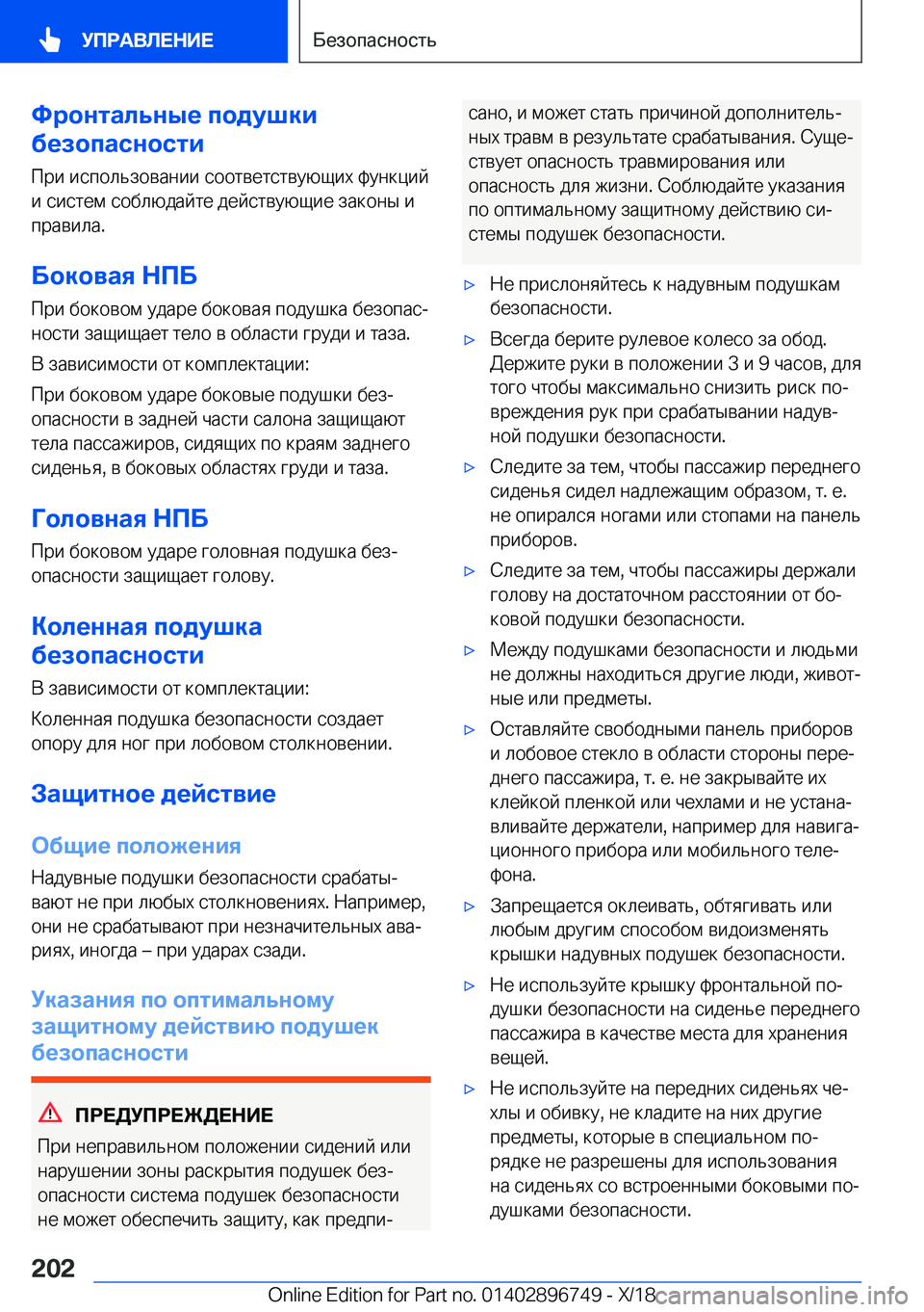 BMW X5 2019  Руково 