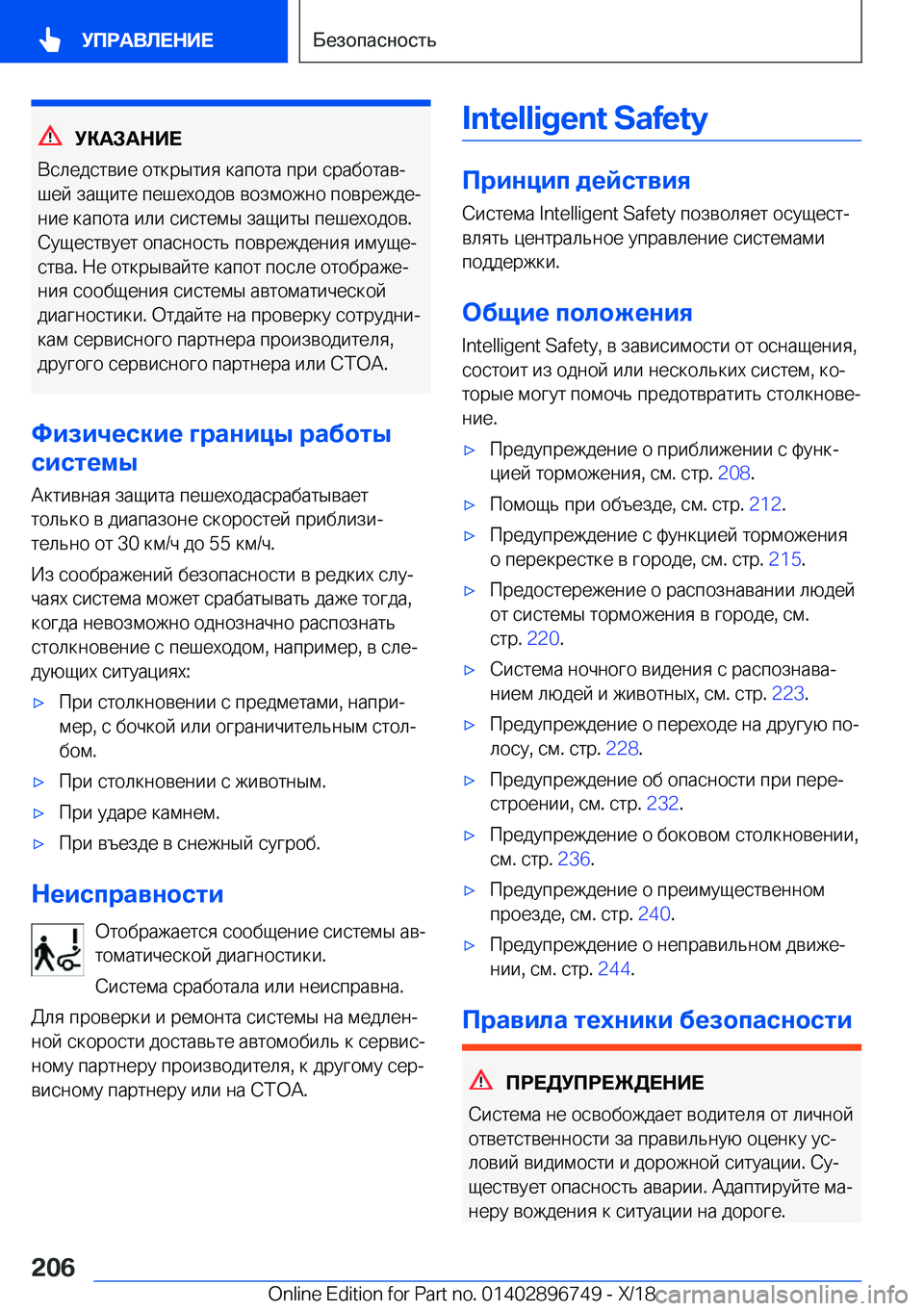 BMW X5 2019  Руково 