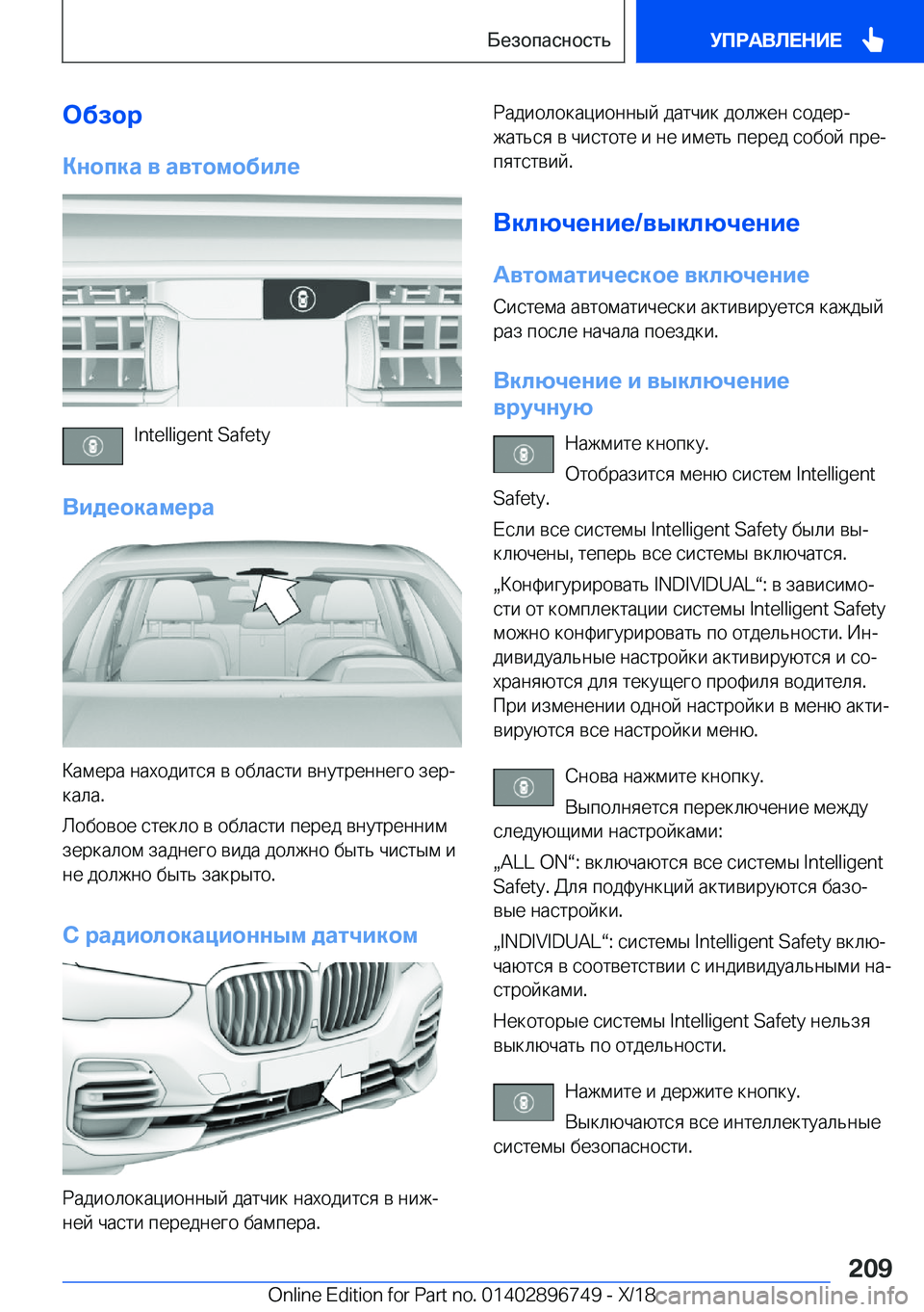 BMW X5 2019  Руково 
