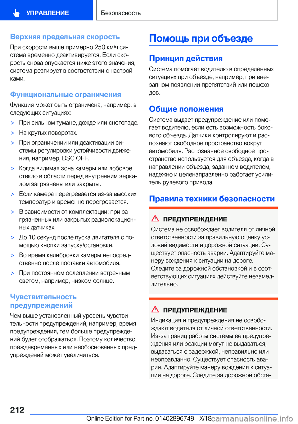 BMW X5 2019  Руково 