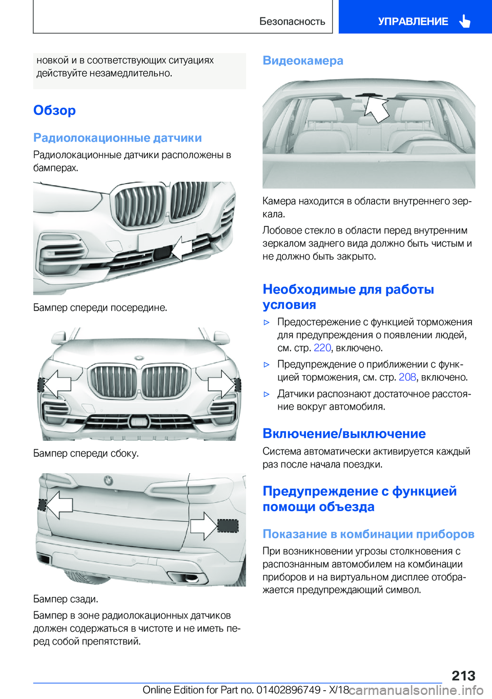 BMW X5 2019  Руково  
