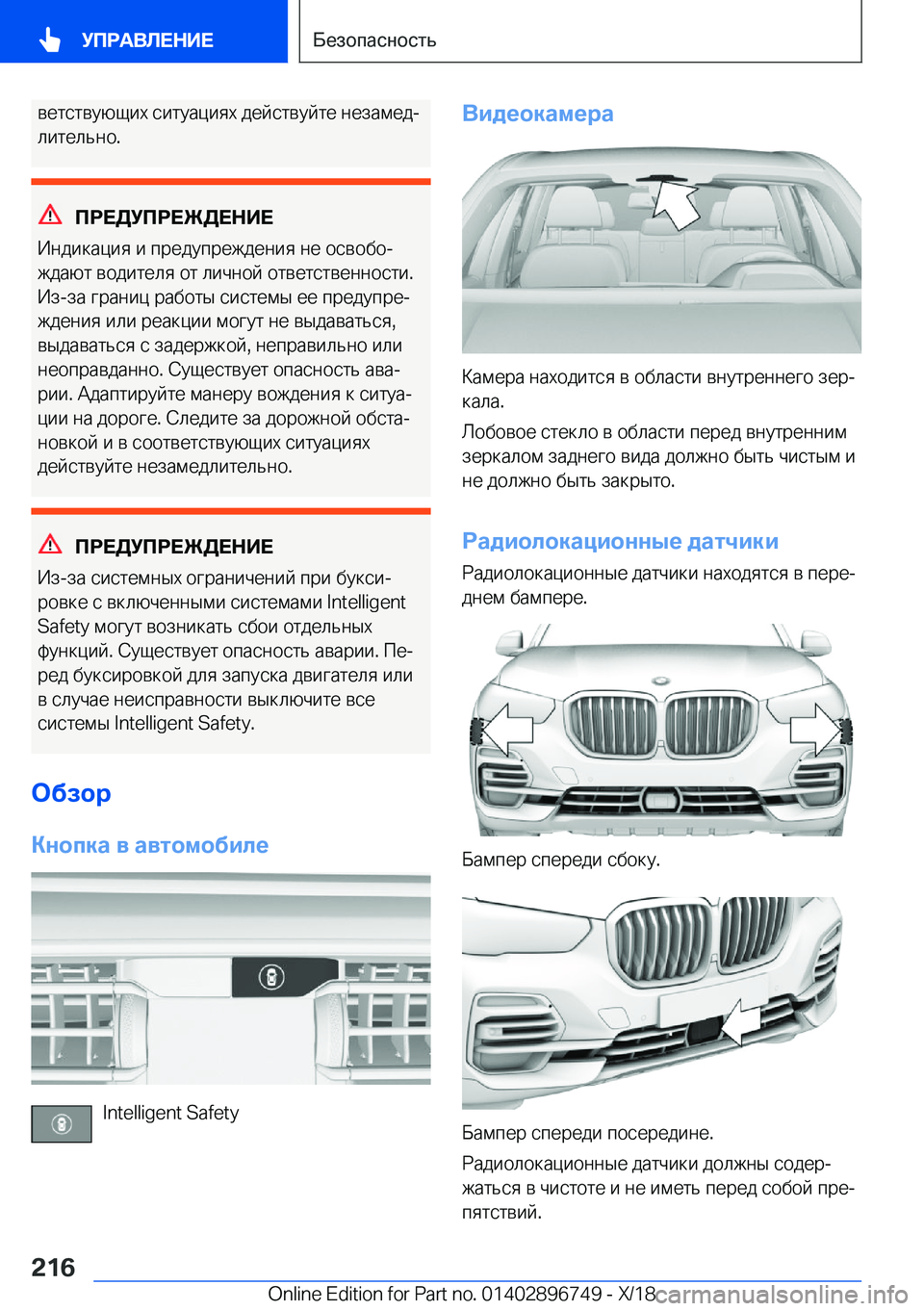 BMW X5 2019  Руково  