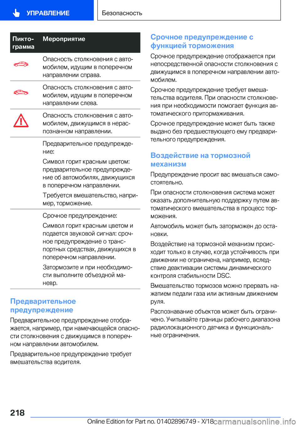 BMW X5 2019  Руково 